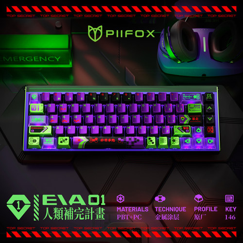 初号机金属漆热升华大全套键帽