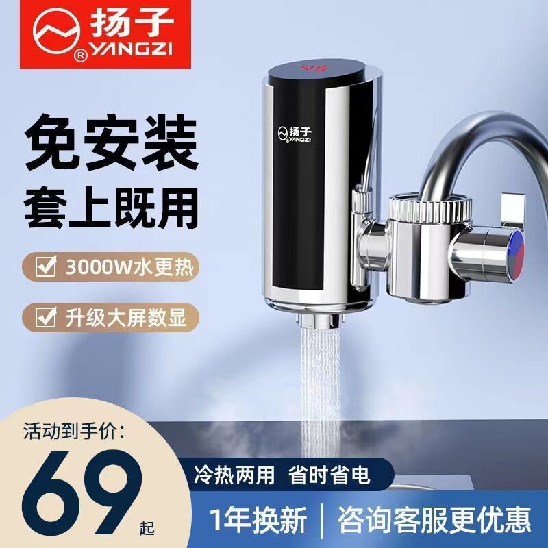 扬子电热加热水龙头即热式免安装速热家用厨房卫生间小型加热水器