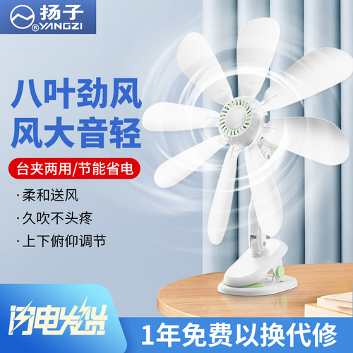 扬子台夹扇大风力宿舍电风扇