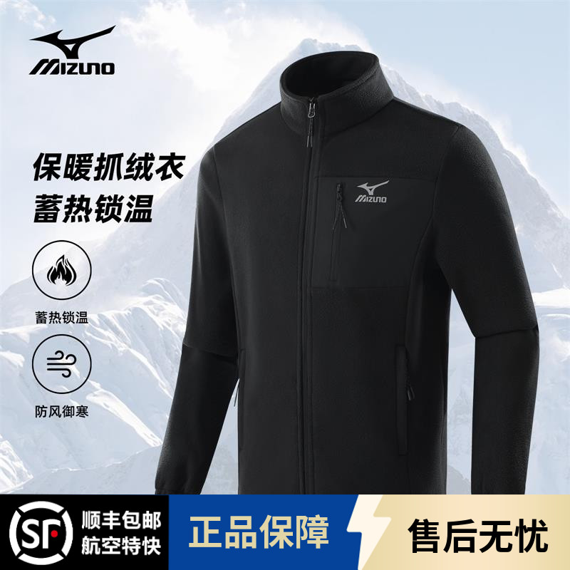 Mizuno/美津浓抓绒衣男秋冬摇粒绒户外冲锋衣内胆运动徒步外套