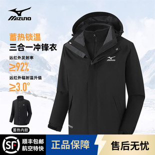 Mizuno 美津浓夹克男秋冬户外宽松防水防风连帽三合一保暖两件套