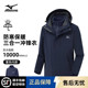 Mizuno 美津浓冲锋衣男外套男女三合一情侣户外防风保暖山徒步服