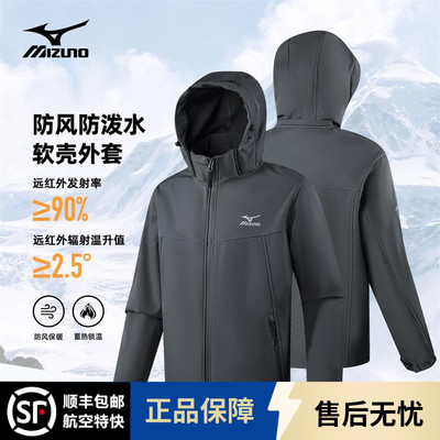 Mizuno/美津浓夹克男春秋软壳冲锋衣运动登山徒步防风连帽外套男