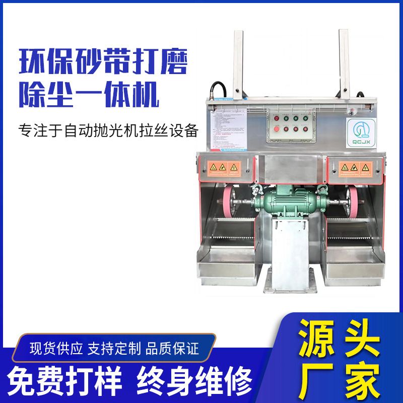 立式砂带抛光机五金锌铝压铸件去毛刺打磨机台式多功能砂光砂带机
