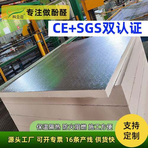 菌菇培育中心用双铝酚醛保温板防火B1级墙体屋顶隔热板ISO+CE认证