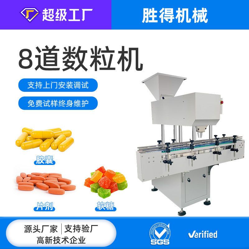 电子数粒机口香糖果瓶装机颗粒灌装机设备狗粮保健品包装生产设备