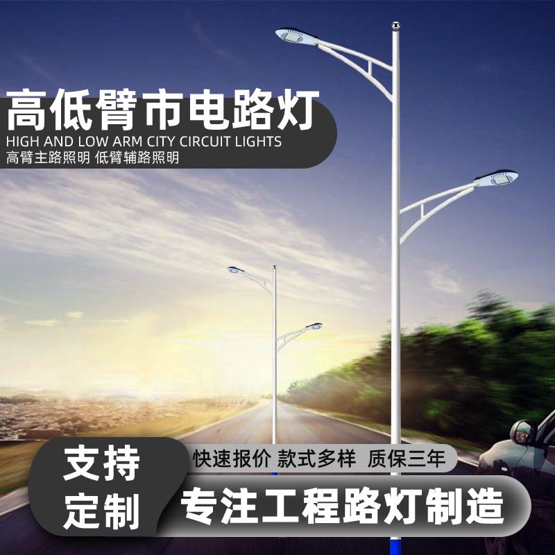 市电路灯全套高低臂高杆灯双臂6米8米led道路照明路感应路灯