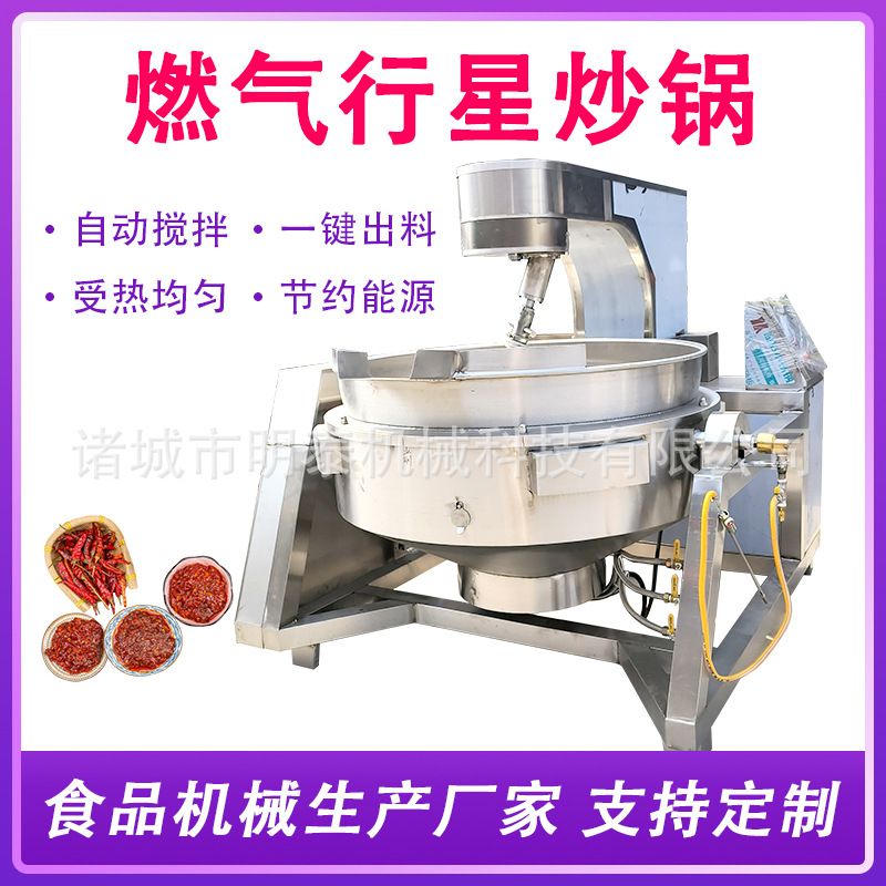 大型预制菜600L炒菜机 苹果酱蓝莓酱炒酱机器 奶豆腐行星搅拌炒锅