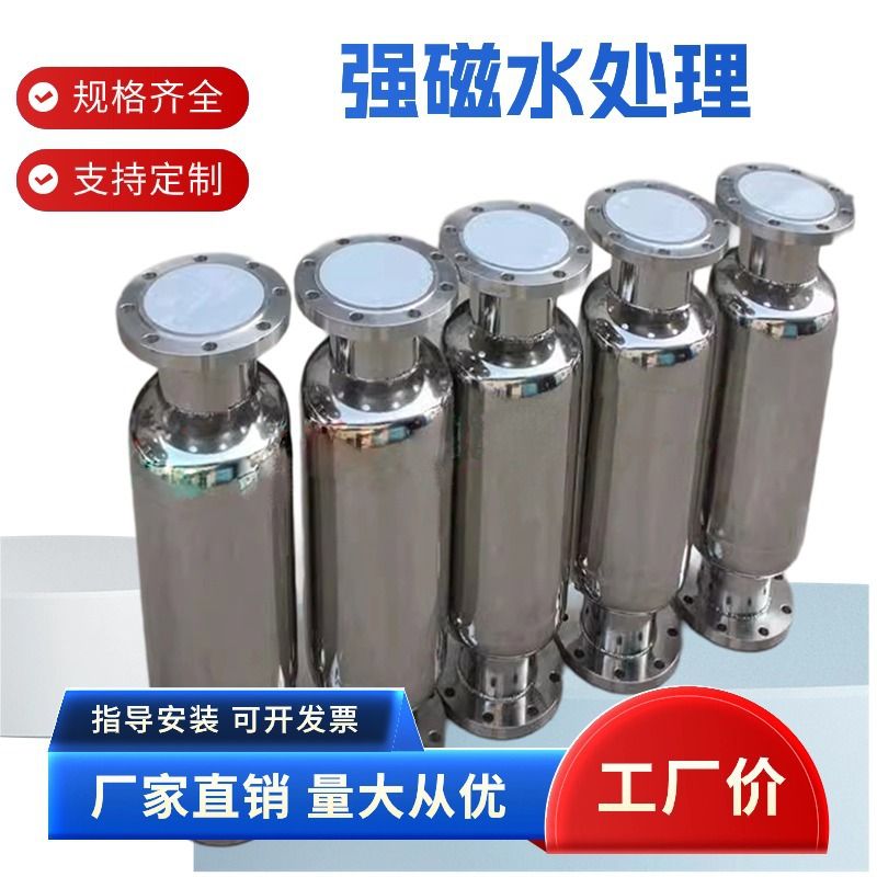 内强磁化水处理器管道式工业循环冷却水农业灌溉不锈钢管道过滤器