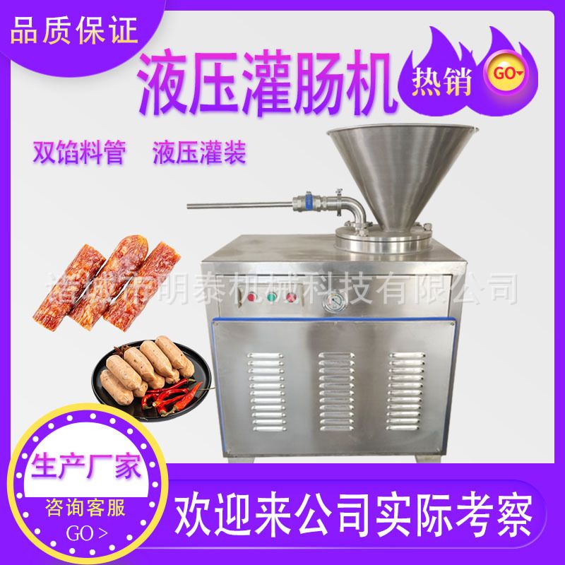 全自动液压灌肠机热狗肠腊肠鸡肉肠灌制机商用双管液压灌肠扎线机