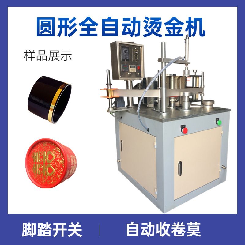 圆盖烫金机 圆盖瓶子盖子烫金 圆形盖子烫金可定做烫金机