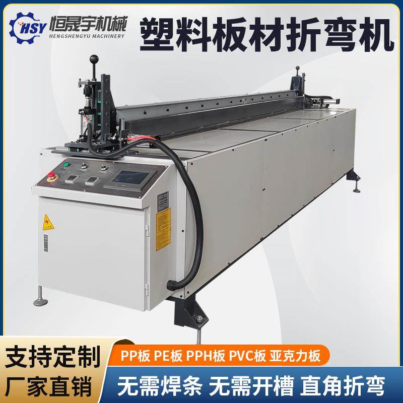 全自动塑料板材折弯机PP板PE板亚克力板聚乙烯塑料板热弯机弯板机,五金/工具,其他塑料机械,淘宝优惠券,粉丝福利购,淘宝优惠卷