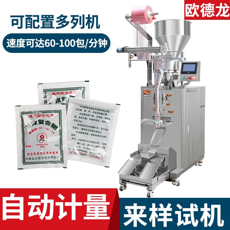 多肉营养土颗粒包装机 复合肥颗粒灌装机 全自动氯化钙包装设备