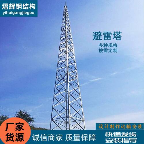 避雷塔厂家避雷针塔避雷线塔角钢四柱三柱避雷塔  GFL-GFW避雷塔