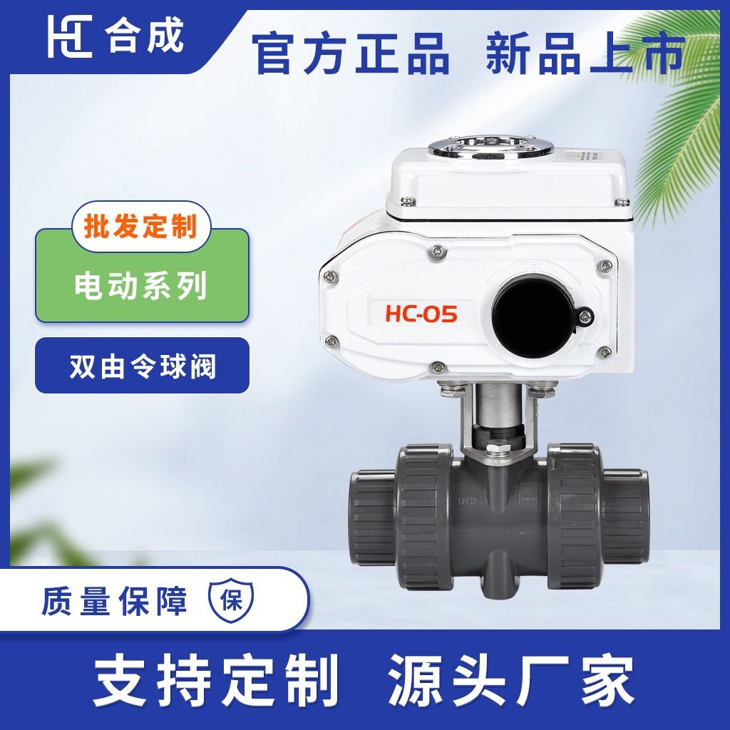 合成UPVC球阀Q921S-10开关型电动双由令塑料二通球阀适用排水系统