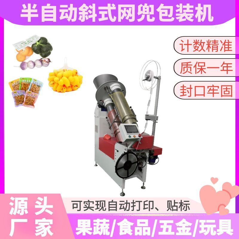 全自动火腿肠网兜包装机 蔬菜水果网兜机 花生红薯玩具网兜包装机