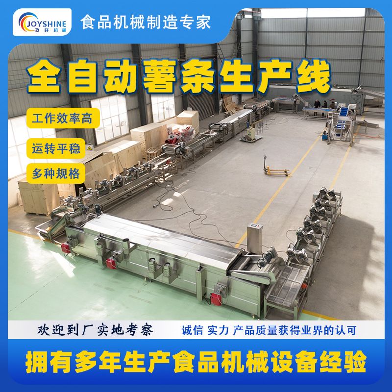 大型全自动紫薯条油炸生产线 商用红薯条油炸流水线