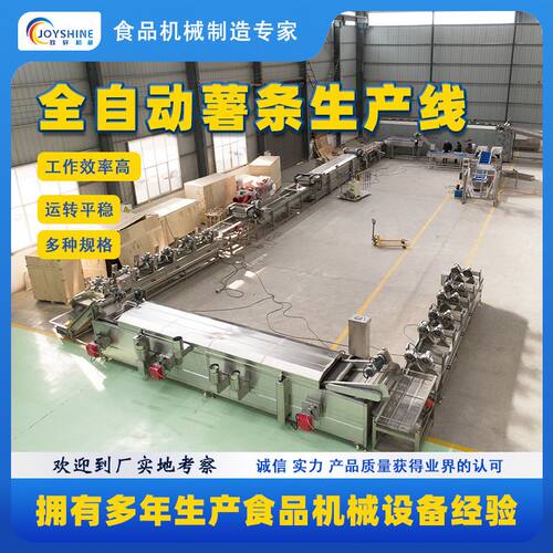 大型全自动紫薯条油炸生产线 商用红薯条油炸流水线