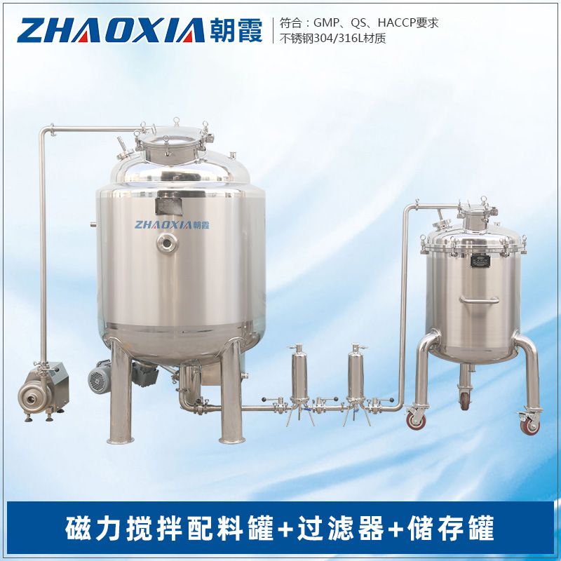 不锈钢搅拌罐带过滤器和储存罐组合 液体乳化配料循环磁力搅拌罐