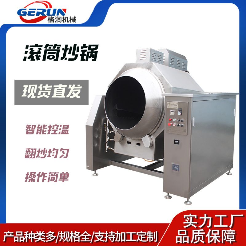 全自动智能滚筒炒菜机炒饭机商用机器人电磁燃气滚桶炒菜锅