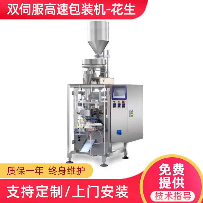 花生糖豇豆种子颗粒物食品自动称重包装机双伺服高速立式分装