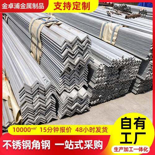 304不锈钢角钢耐温机械工程用316L等边角铁310S不锈钢角钢定制