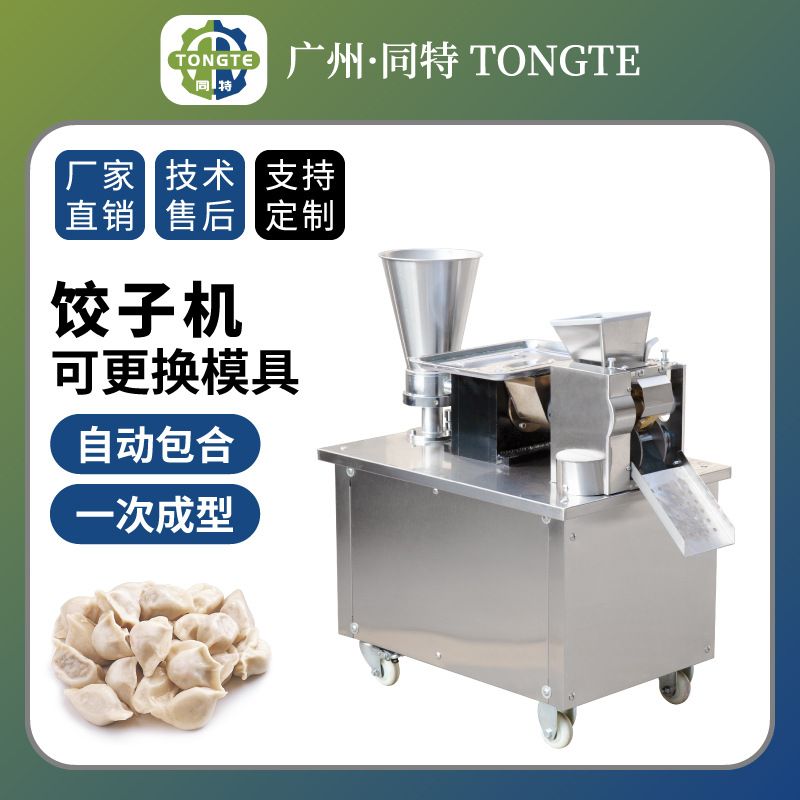 商用全自动小型包饺子机不锈钢自动馄饨锅贴机各种形状饺子机