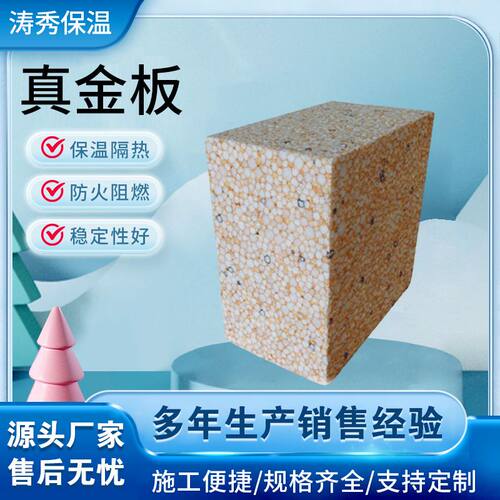 现货隔音真金保温板 EPS外墙保温阻燃复合板建筑隔热真金板防火板
