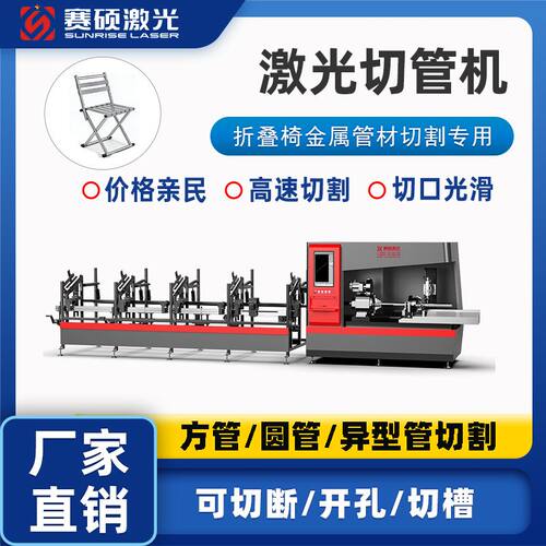赛硕激光切管机 折叠椅金属方管圆管异型管切割开孔设备【定金】