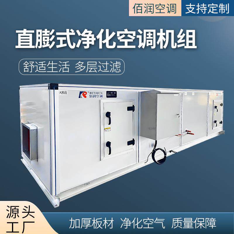 直膨式空调机组酒店医疗净化循环中央空调暖通工程组合式空调机组
