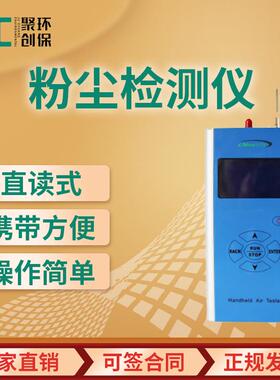 PM2.5/PM10高精度手持式速测仪 JCF-200 粉尘检测仪