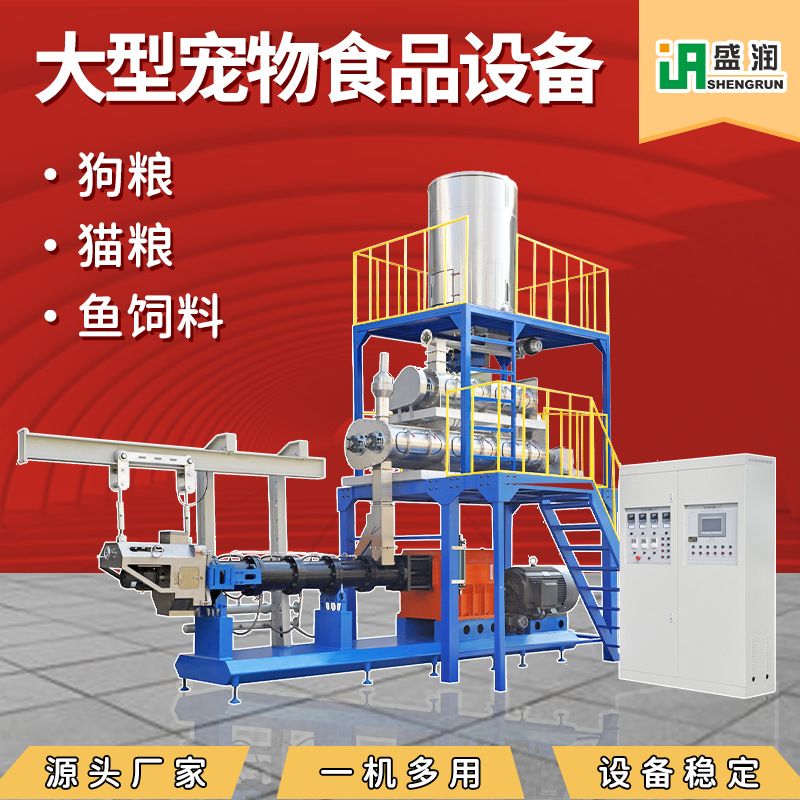 免费上门制作全自动宠物食品机械厂家生产制造狗粮猫粮加工机器