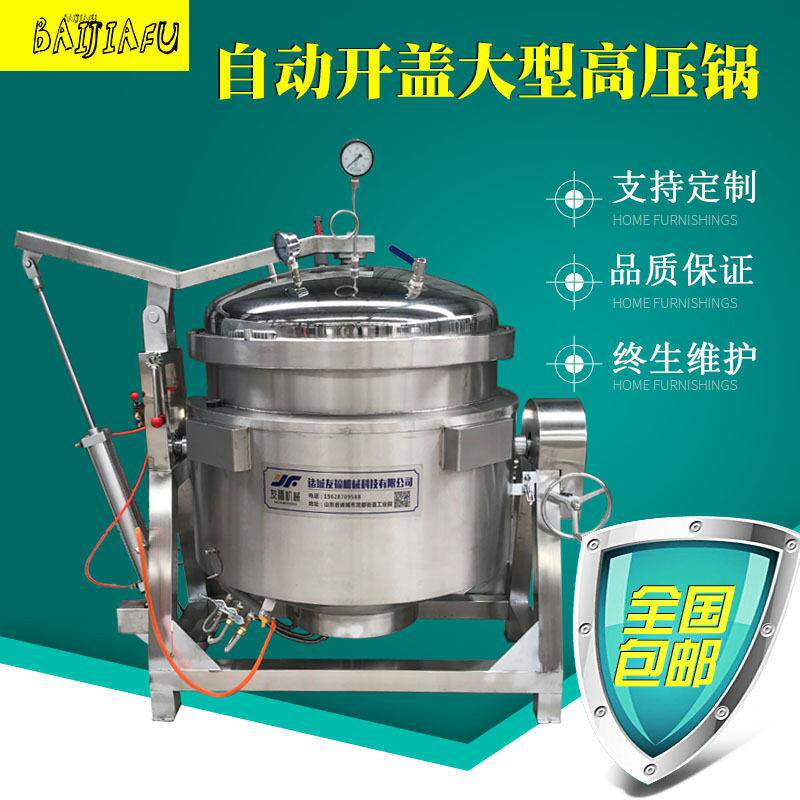 板栗纳豆大容量温压锅全自动羊杂压夹层锅猪耳朵猪蹄炖煮锅