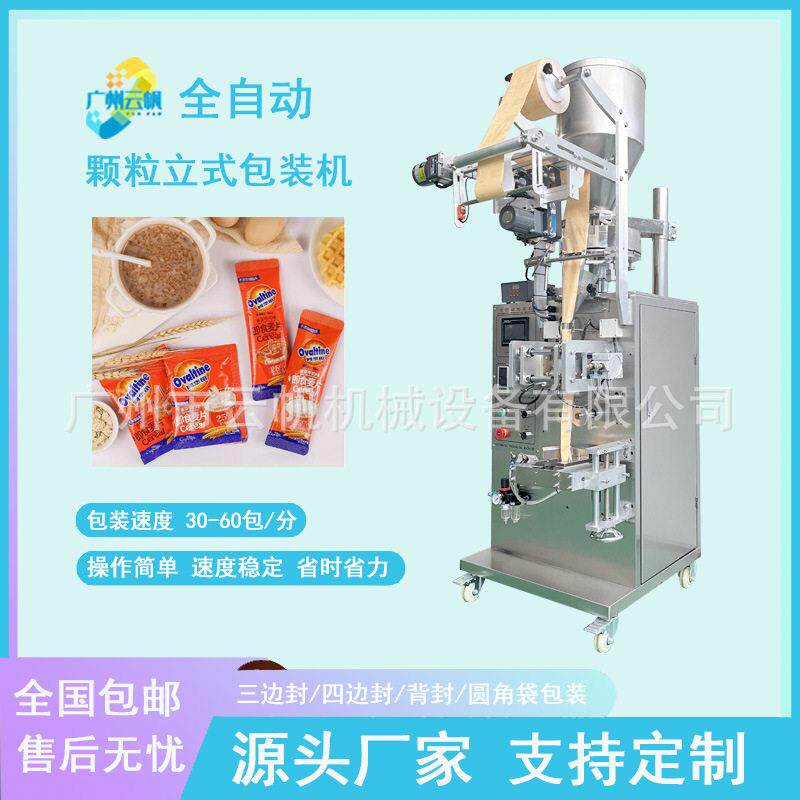 厂家直销燕麦片包装机 多功能谷物自动称重封口袋装设备