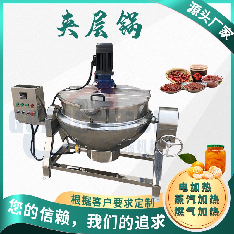 定制304食品级不锈钢可倾式蒸气电加热夹层锅 肉类果酱药材熬煮锅
