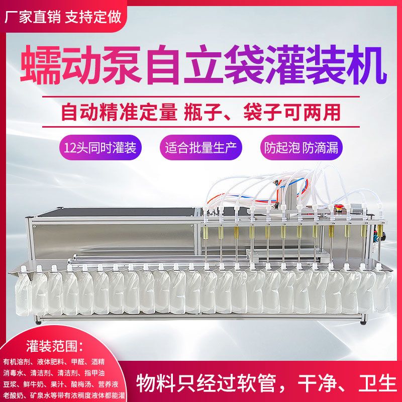 12头蠕动泵吸嘴自立袋灌装机果汁饮料酸梅汤牛奶自动袋装水定量机