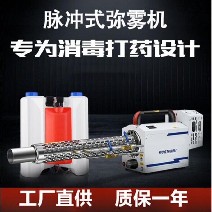 汽油机消毒迷雾机脉冲式水雾烟雾机两用机弥雾机 果树打药机