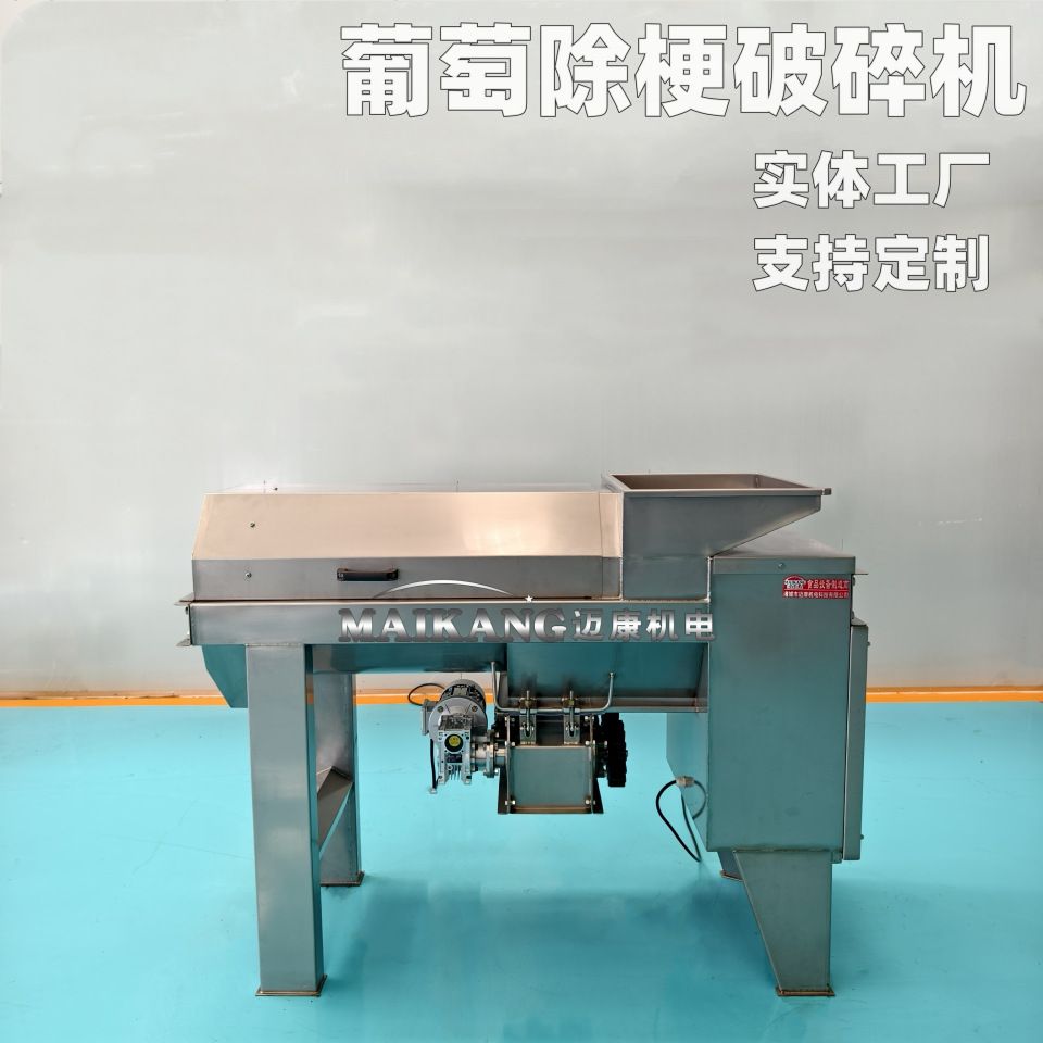 厂家供应葡萄除梗机 商用大型葡萄破碎机 全自动提子除梗破碎设备