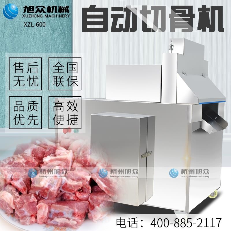 旭众自动切骨机商用切猪排猪蹄禽类冻肉牛骨羊骨头专用切割机