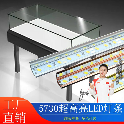 柜台灯手机眼镜珠宝展示柜硬灯条