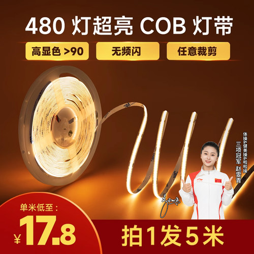 cob灯带低压超亮高显指无频闪
