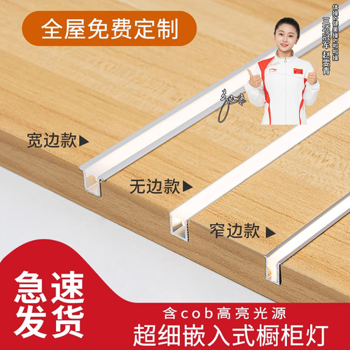 嵌入式橱柜灯感应led层板线条灯