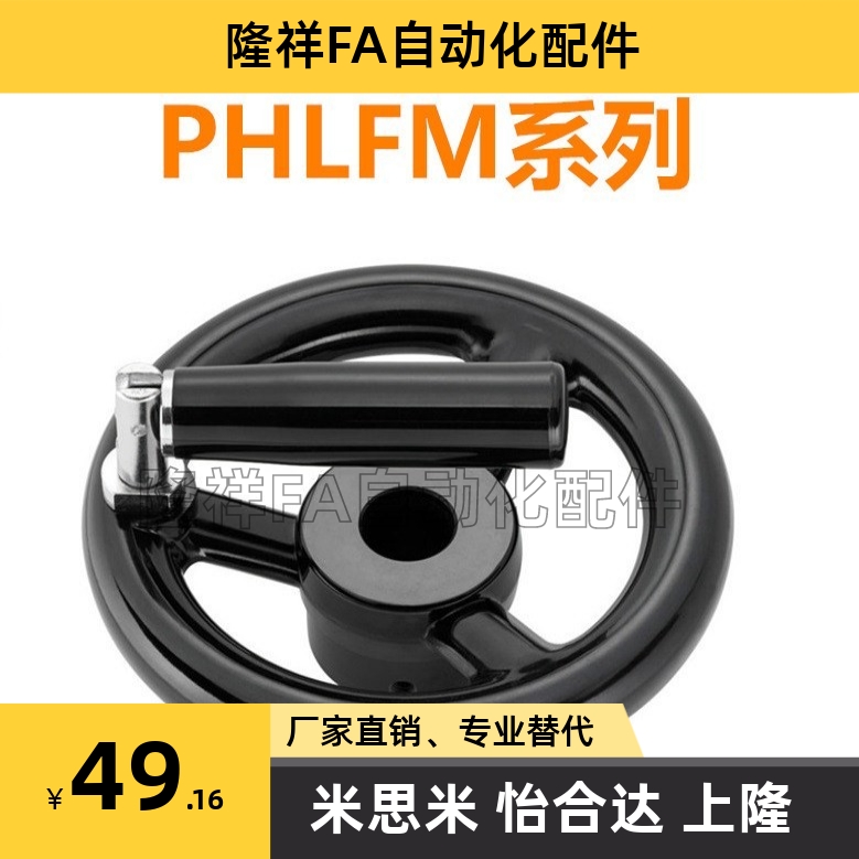 米思米实心手轮PHSFM80/100/125//150/175/200-10/12/15/16/20
