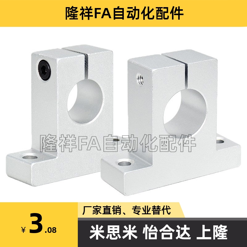 立式固定座光轴支撑座铝支架SK 8 10 12 13 16 20 25 30 35 40 50