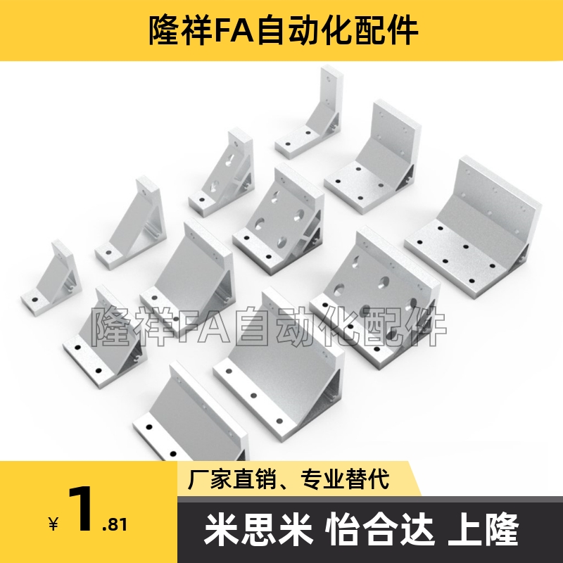 ABC01角件408-50-30-70-G408-80A/60/G306/4010/35/14/206/80