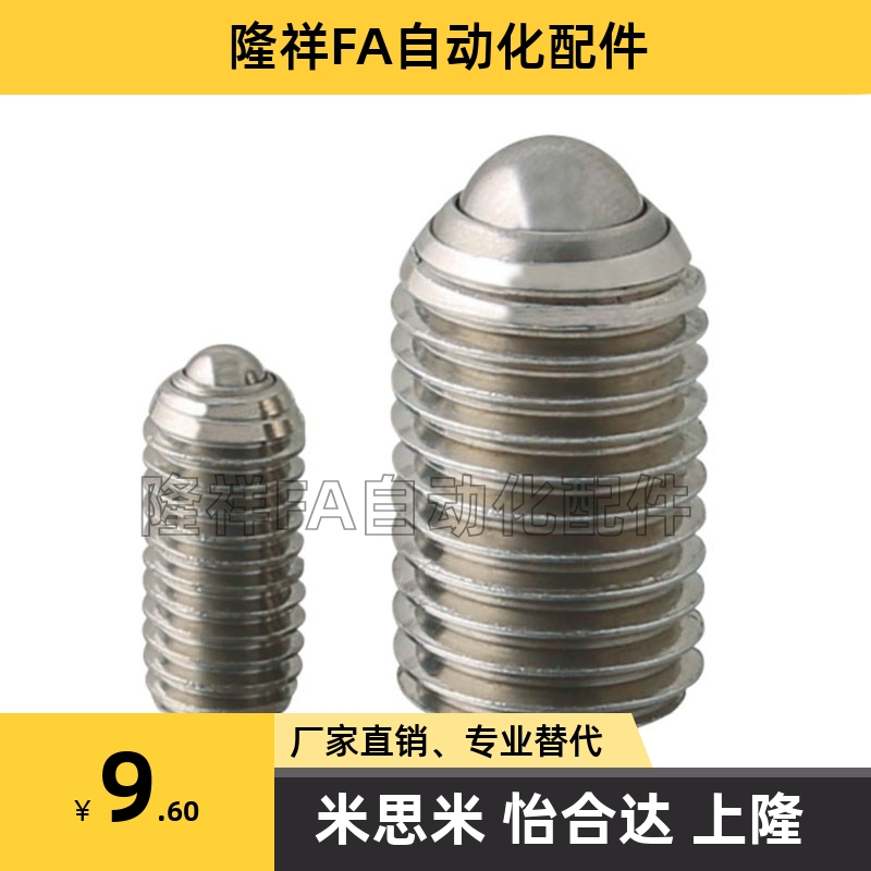 不锈钢全螺纹型滚轮球头柱塞BPRM/BPRJ6/8/10/12万向波仔牛眼珠16