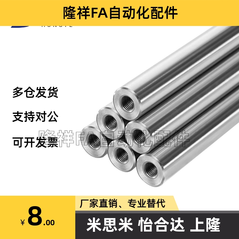 怡合达SCD01/2/6/7/21/22/51-D10-L100-M4导向轴 一端内螺纹型 g6