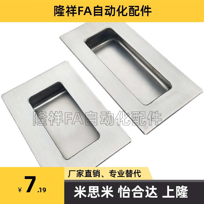 不锈钢嵌入式拉手 同款SAMLO上隆 PULK-119 把手