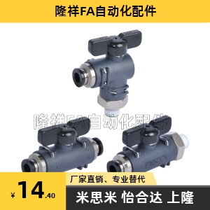 快速接头 球阀 J-XYK51/J-XYK56/J-XYK61-D6-D8-D10-D12-1-2-3