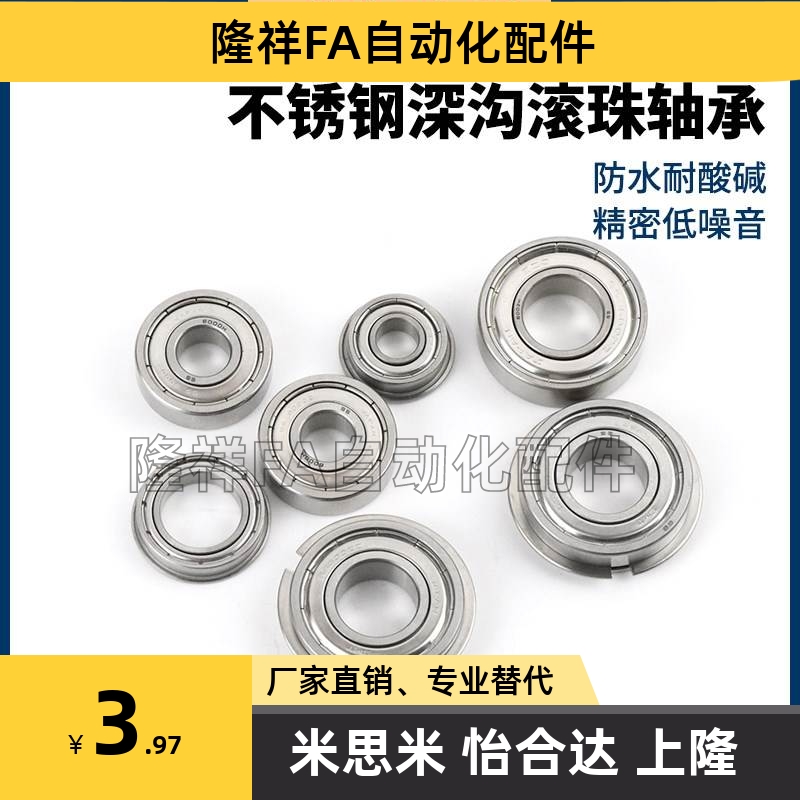 BAF不锈钢微型轴承682 683 684 635 686 687 688ZZ-E-SUS-J怡合达